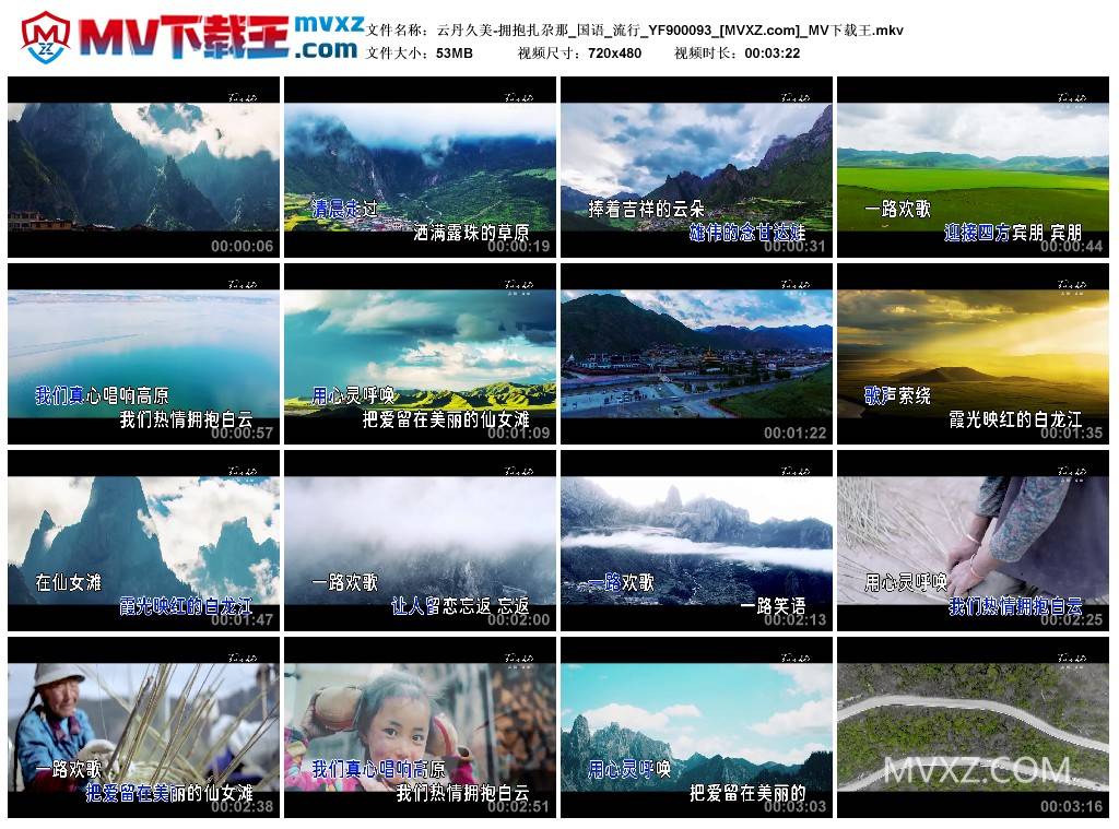 云丹久美-拥抱扎尕那_国语_流行_YF900093